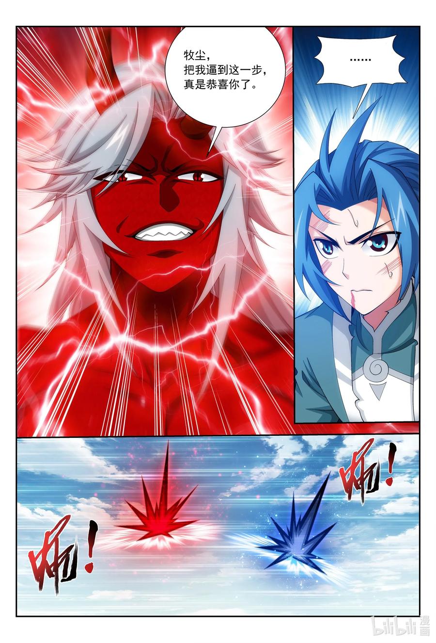 斗破苍穹之大主宰漫画,425 魔龙现身2图