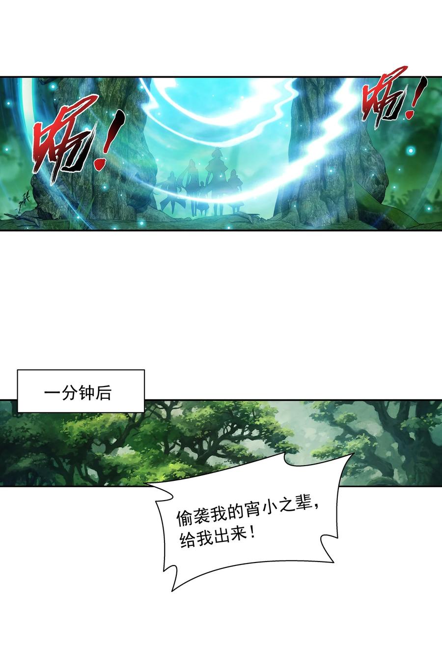 斗破苍穹之大主宰漫画,493 小猫？咪？2图