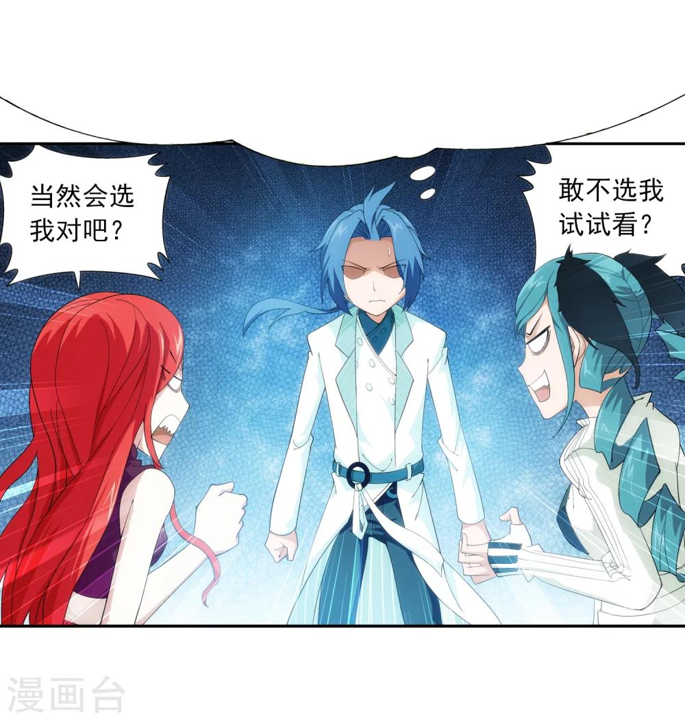 斗破苍穹之大主宰漫画,第23话 冤家路窄1图