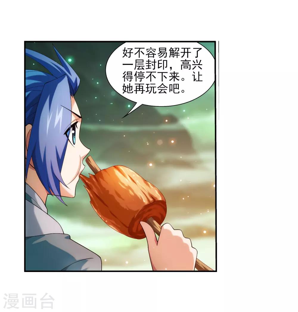 斗破苍穹之大主宰漫画,第347话 单身狗没人权2图