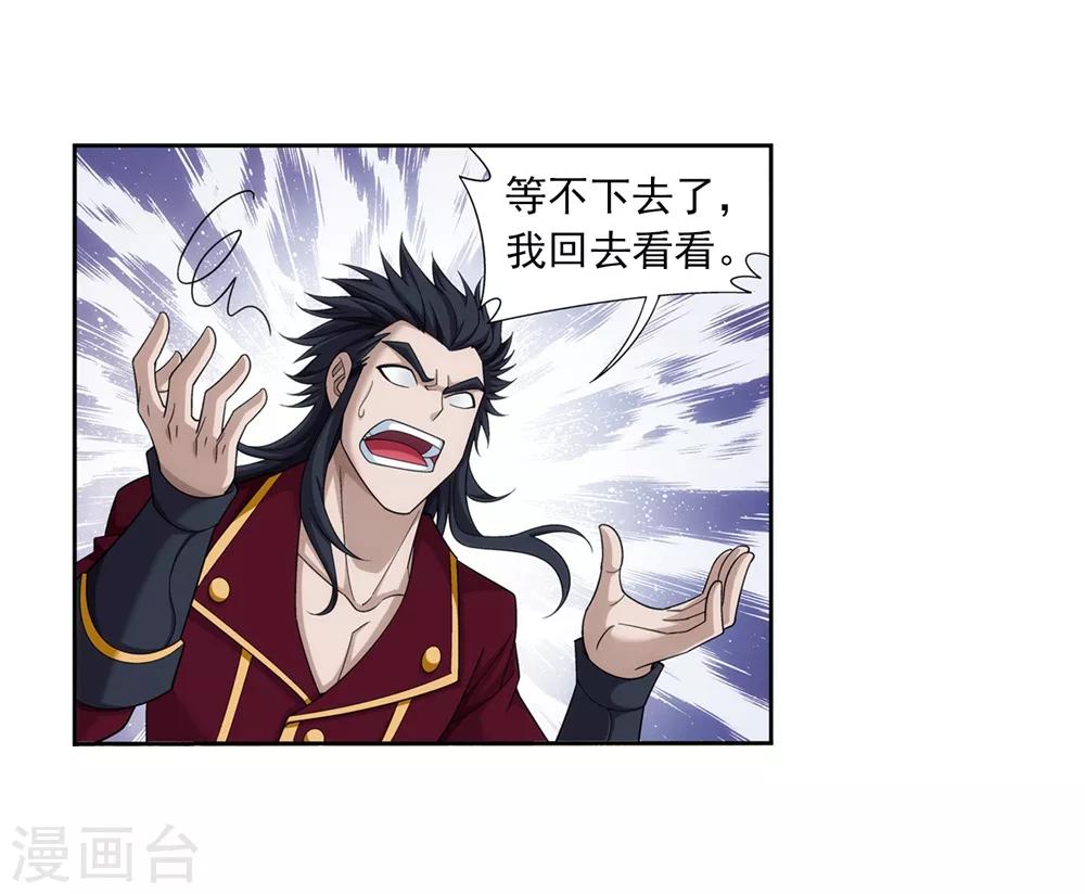斗破苍穹之大主宰动态漫免费观看漫画,第361话 揍王统的一百个理由1图
