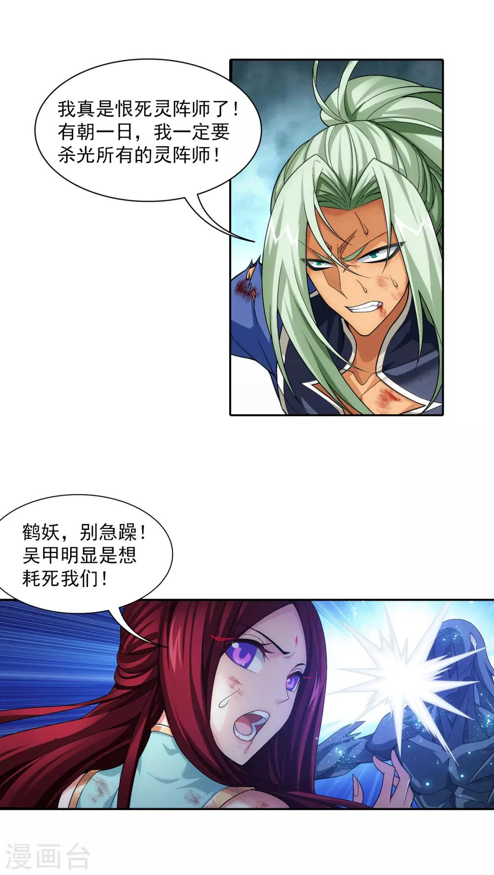 斗破苍穹之大主宰漫画,第410话 给你们一个立功的机会1图