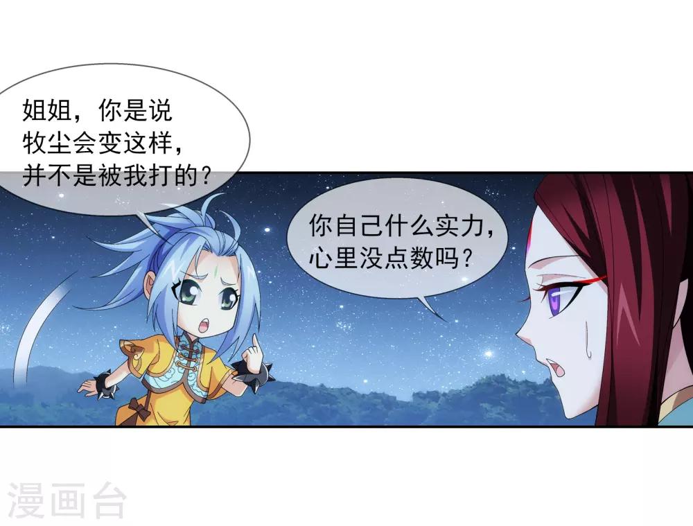 斗破苍穹之大主宰漫画,第302话 被煞气入侵的魔柱2图