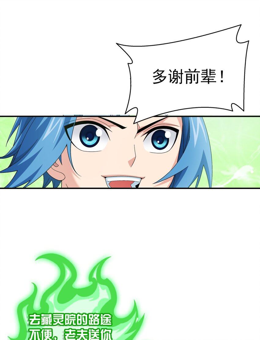 斗破苍穹之大主宰漫画,513 藏灵院2图