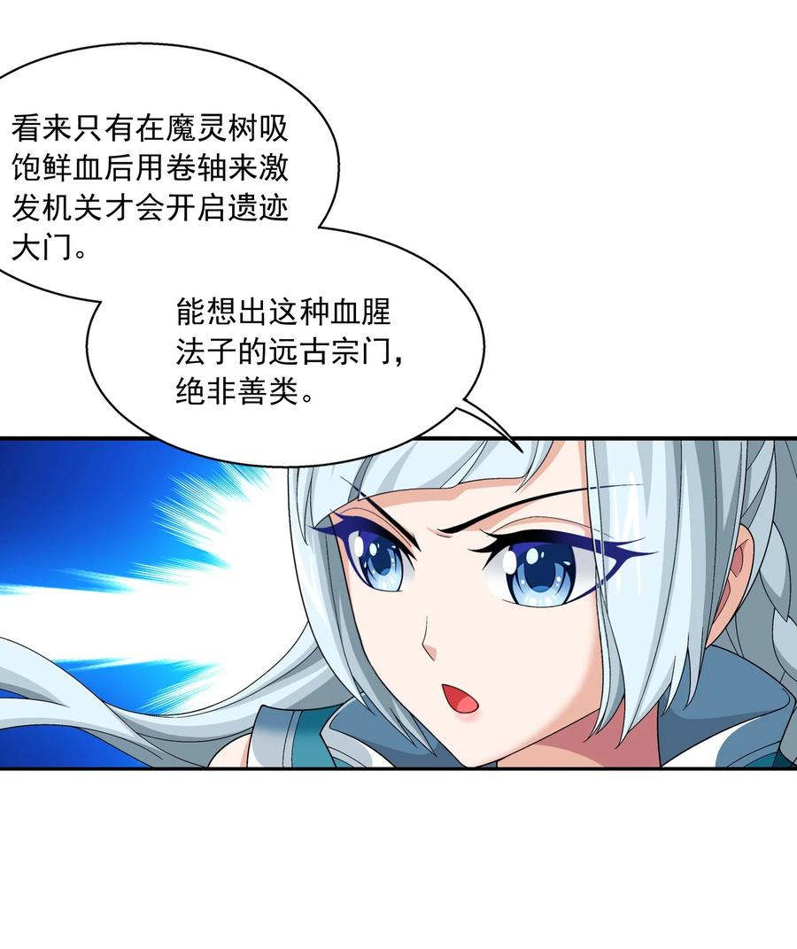 斗破苍穹之大主宰小说笔趣阁漫画,493 小猫？咪？2图