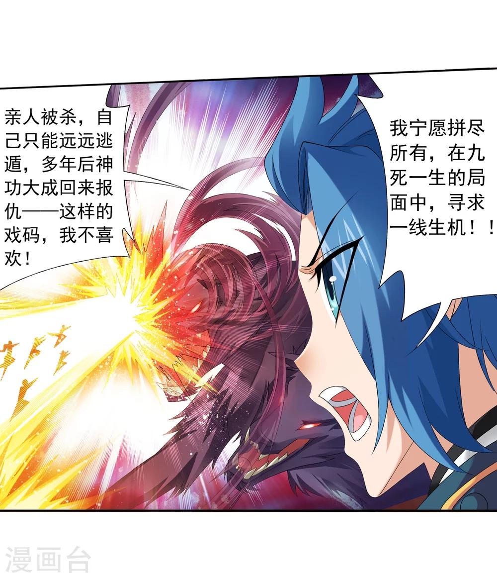 斗破苍穹之大主宰漫画,第131话 与九幽雀的交易1图
