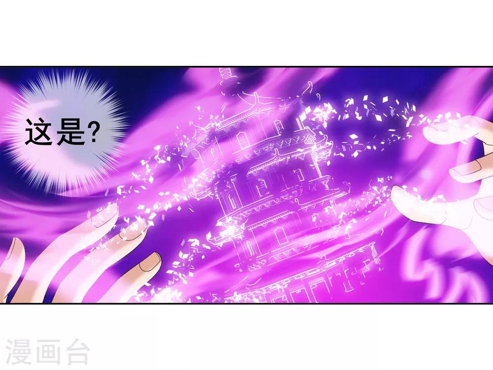 斗破苍穹之大主宰漫画,第228话 牧尘突破融天境1图