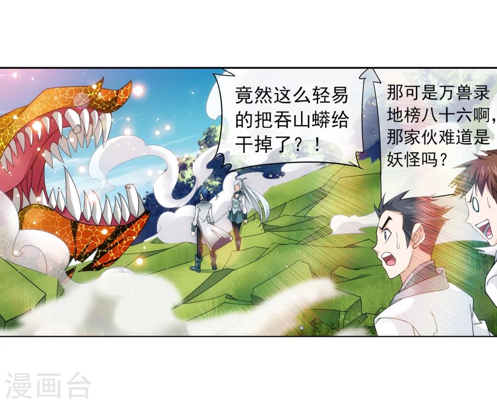 斗破苍穹之大主宰漫画,第206话 牧尘单挑山蟒1图