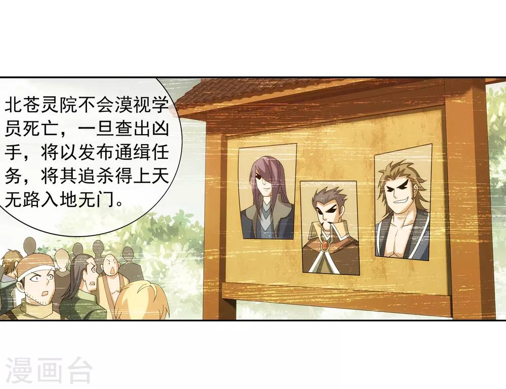 斗破苍穹之大主宰漫画,第257话 北苍大陆的情况1图