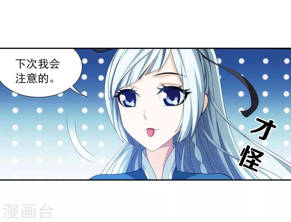 斗破苍穹之大主宰漫画,第358话 是谁在自掘坟墓？2图