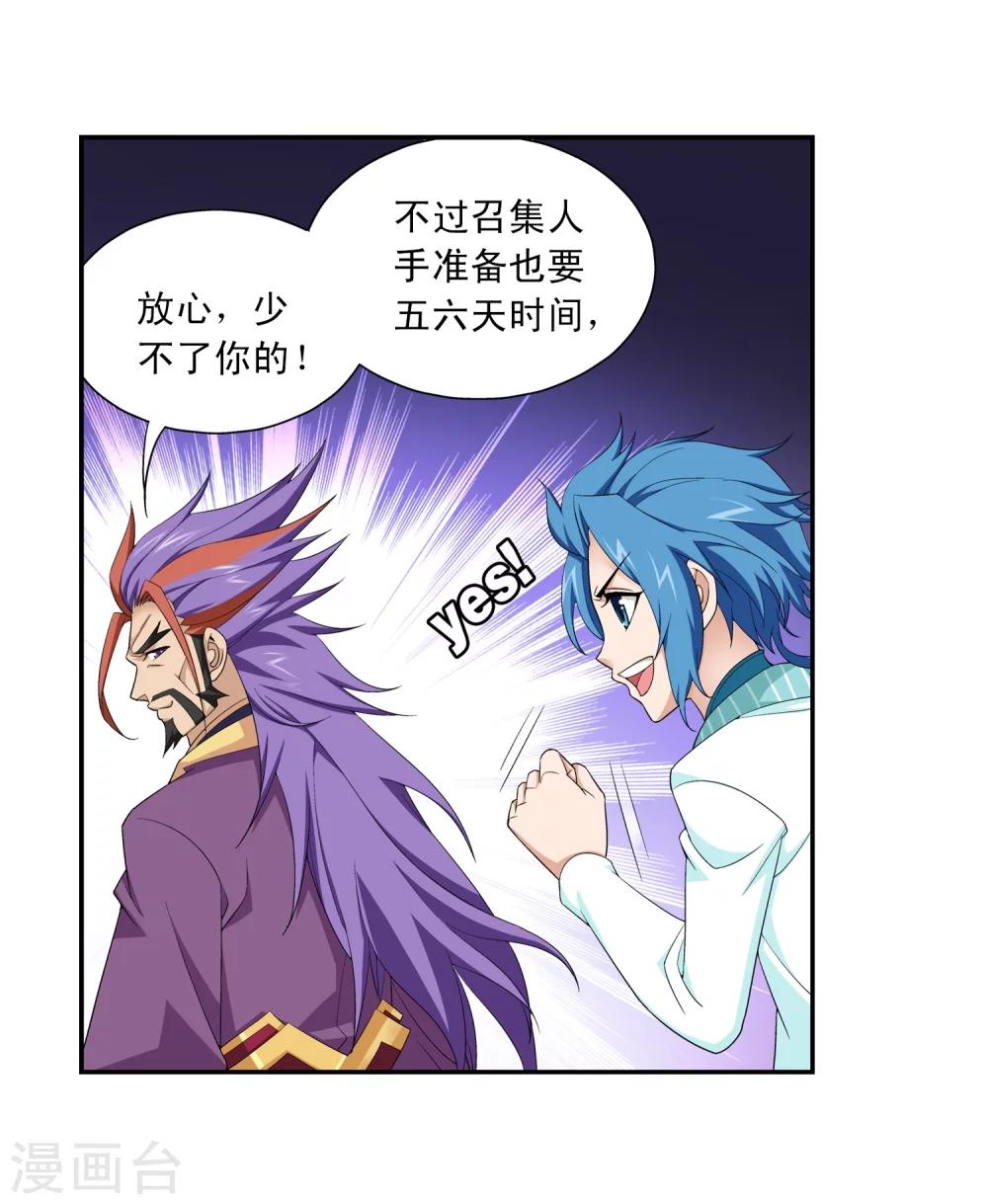 斗破苍穹之大主宰漫画,第64话 守财奴灵阵师1图