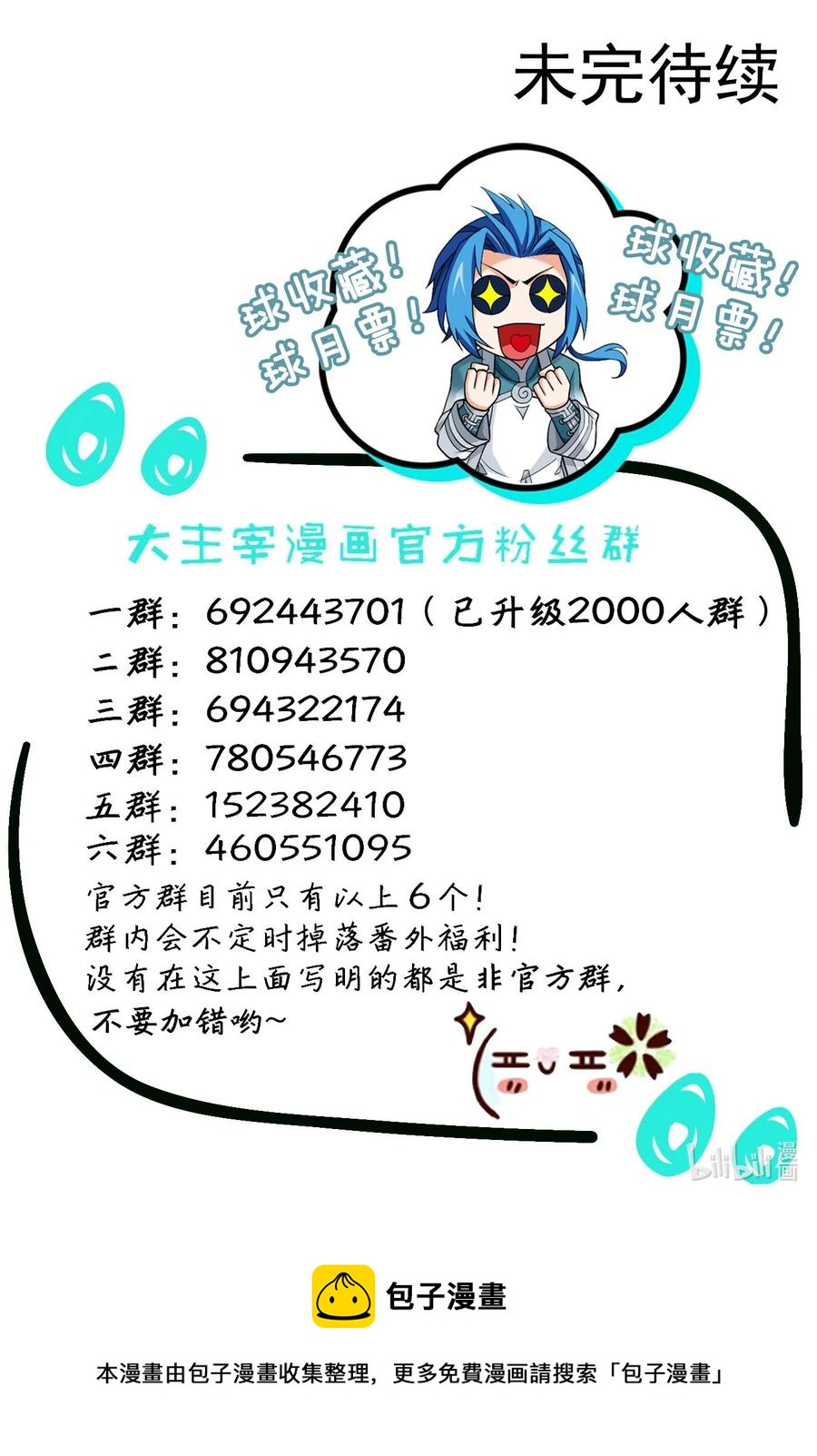 斗破苍穹之大主宰漫画,488 死寂毒林2图