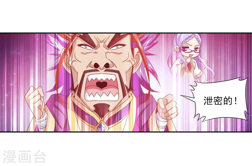 斗破苍穹之大主宰漫画,第74话 巧渡黑沼2图
