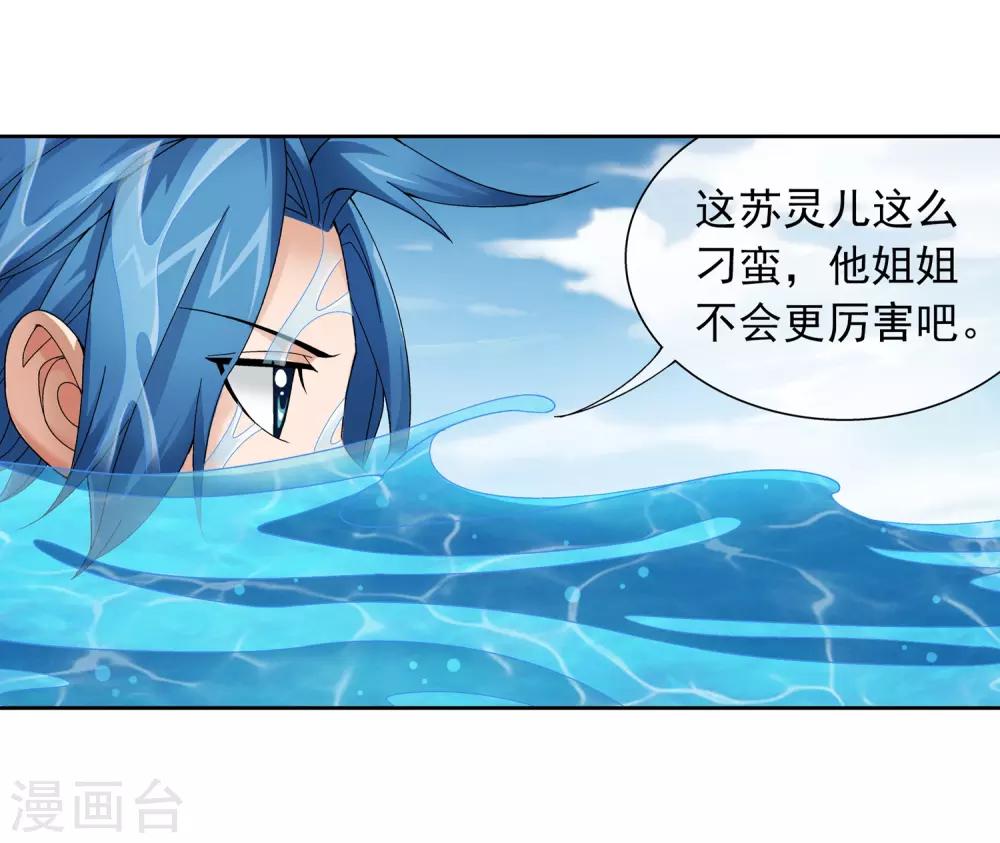 斗破苍穹之大主宰漫画,第227话 苏灵儿绝对属狗1图