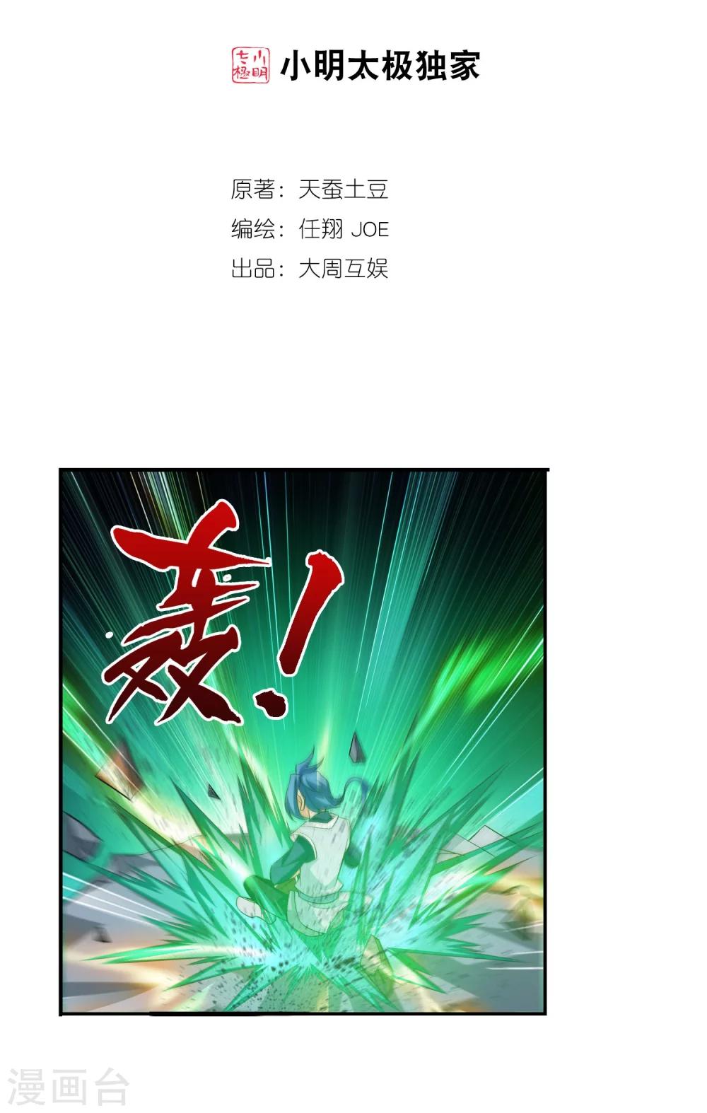 斗破苍穹之大主宰漫画,第156话 僞神魄2图