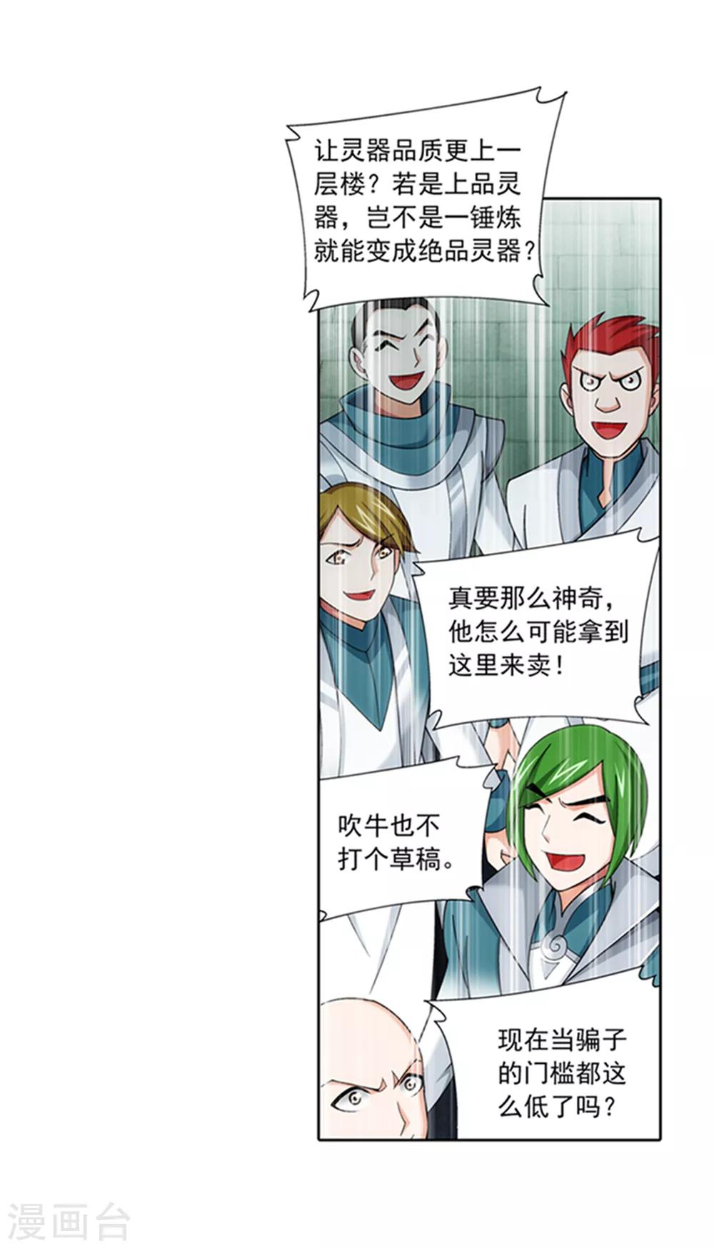斗破苍穹之大主宰漫画,第344话 锻器神晶？！2图
