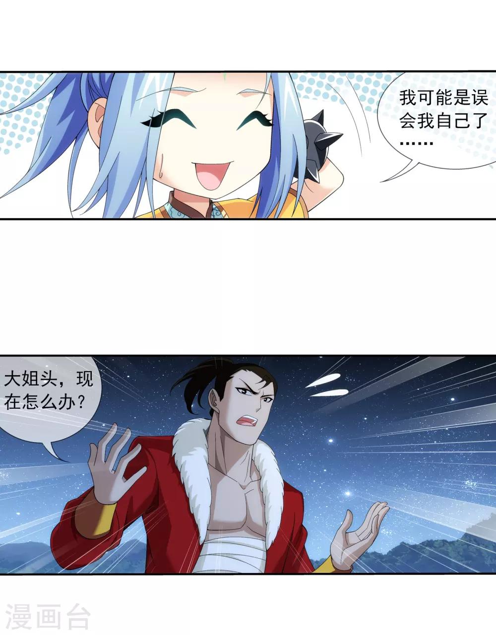 斗破苍穹之大主宰漫画,第302话 被煞气入侵的魔柱1图