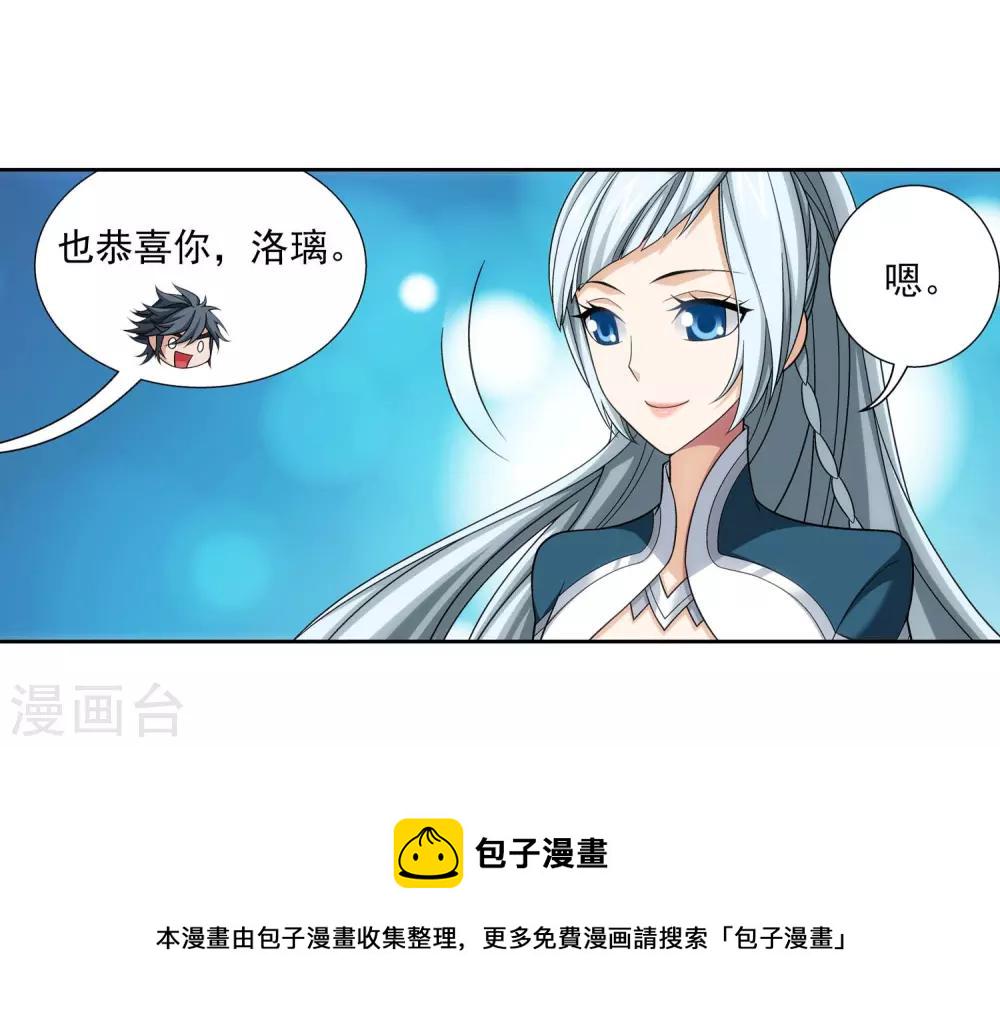 斗破苍穹之大主宰漫画,第377话 秃头就是北溟？！1图