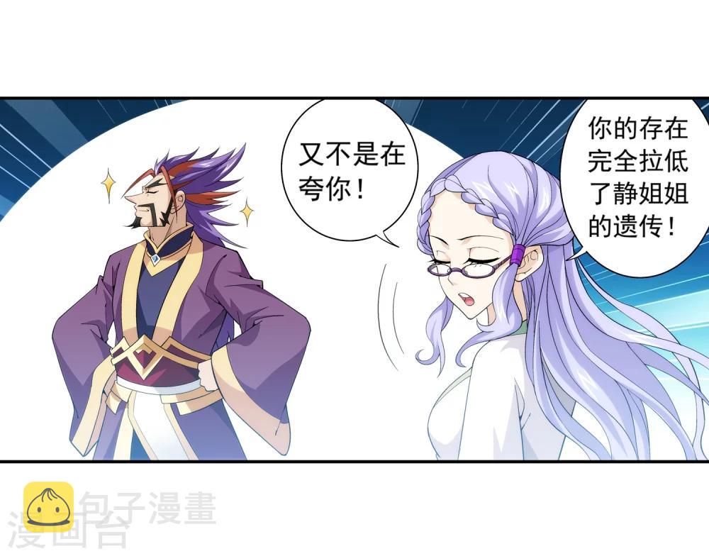 斗破苍穹之大主宰之洛璃的坠落漫画,第65话 学习灵阵1图