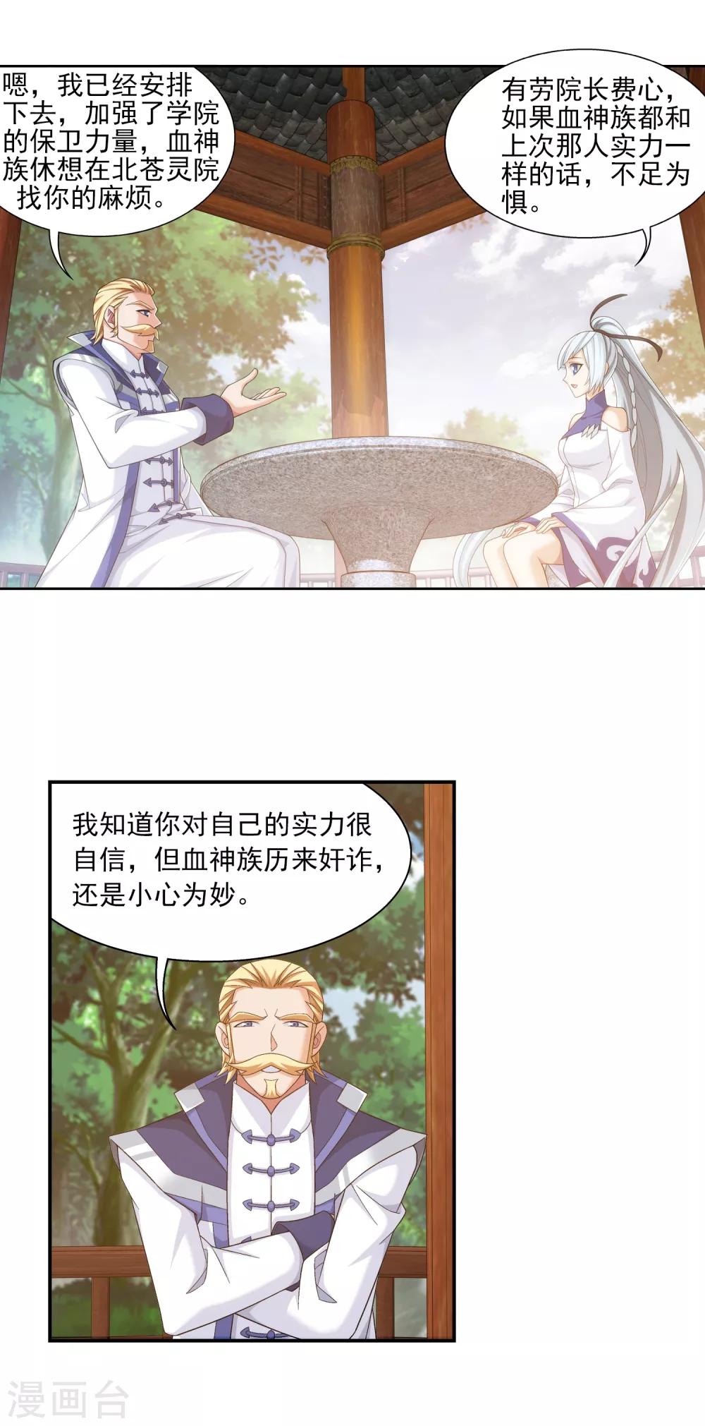 斗破苍穹之大主宰漫画,第401话 突破在即2图