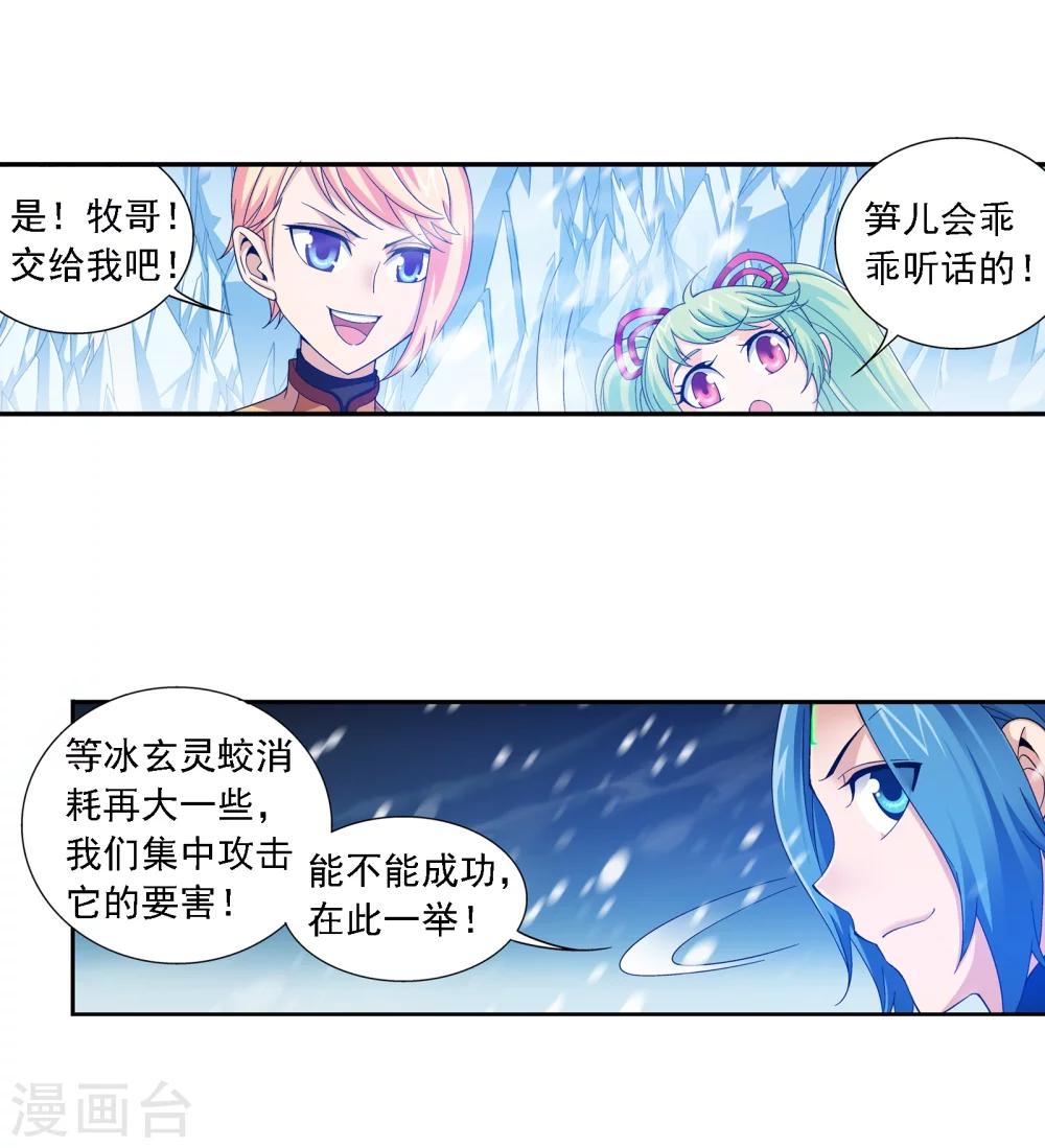 斗破苍穹之大主宰漫画,第168话 埋藏的变故1图