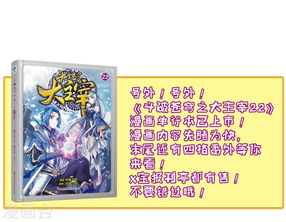斗破苍穹传奇漫画,第328话 送你一根毛2图