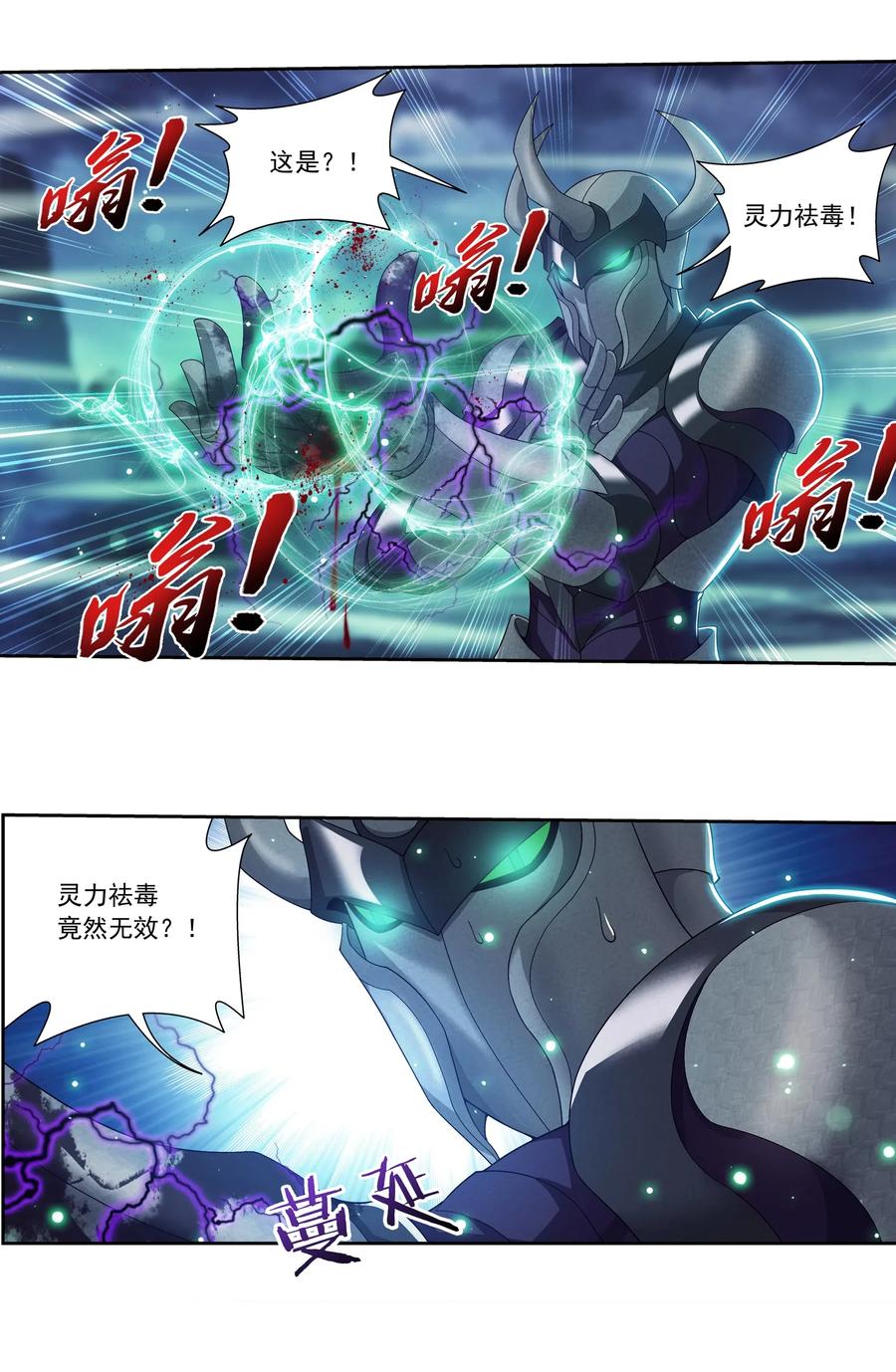 斗破苍穹巅峰对决漫画,456 天至尊骸骨2图