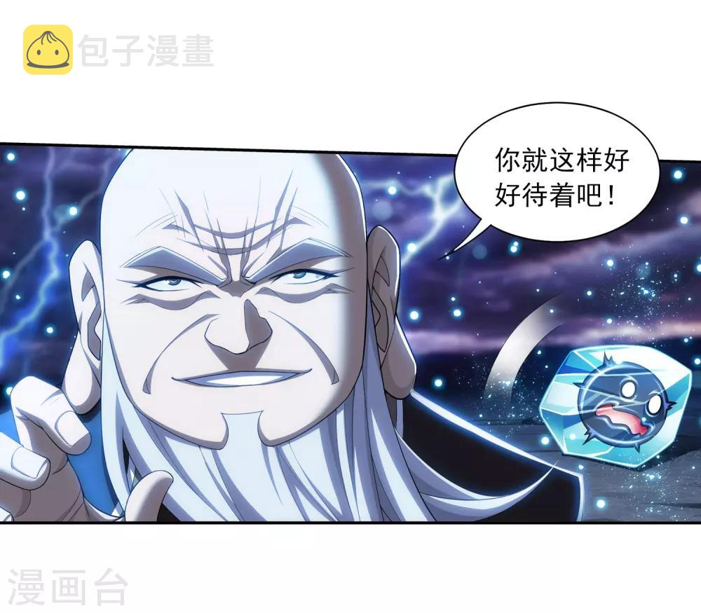 斗破苍穹之大主宰漫画,第385话 太鼎学院2图