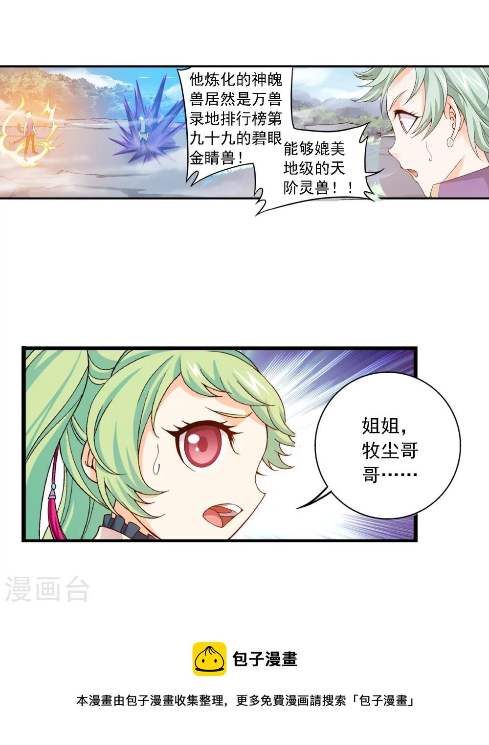 斗破苍穹之大主宰动漫免费观看漫画,第162话 隐藏的危险2图