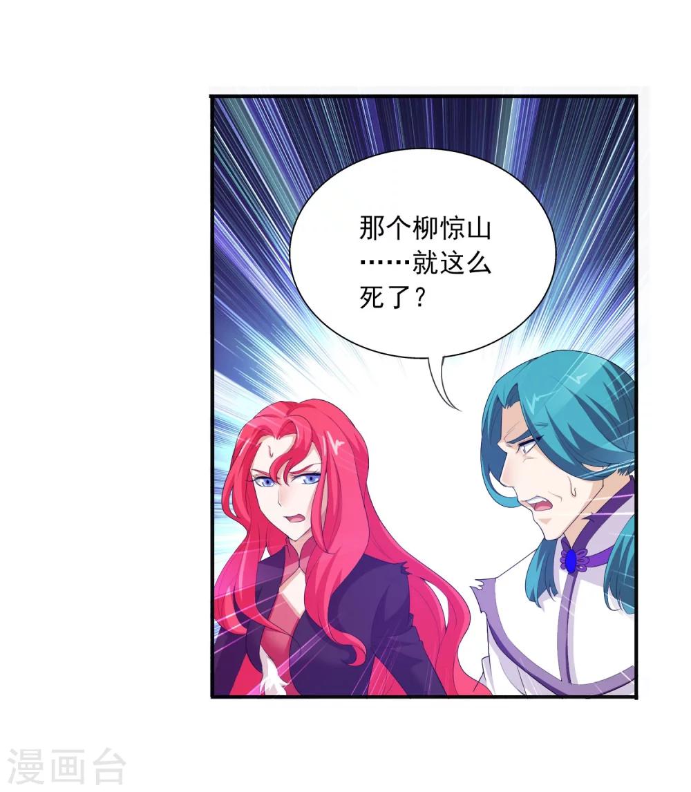 斗破苍穹之大主宰漫画,第139话 激战落幕2图