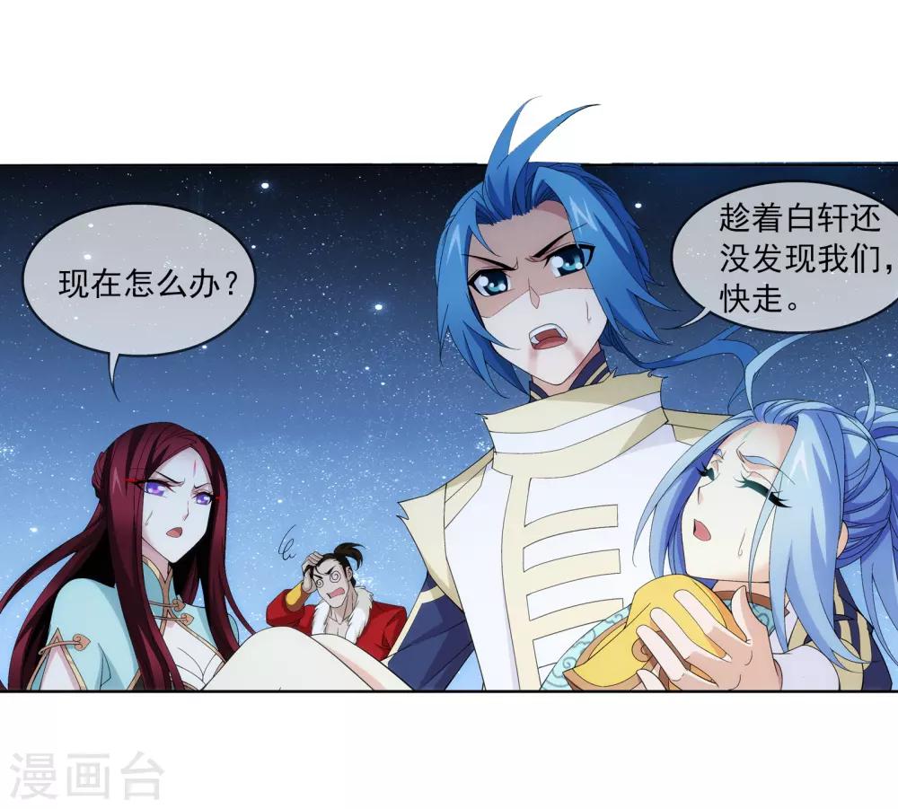 斗破苍穹之大主宰漫画,第301话 空间破碎1图