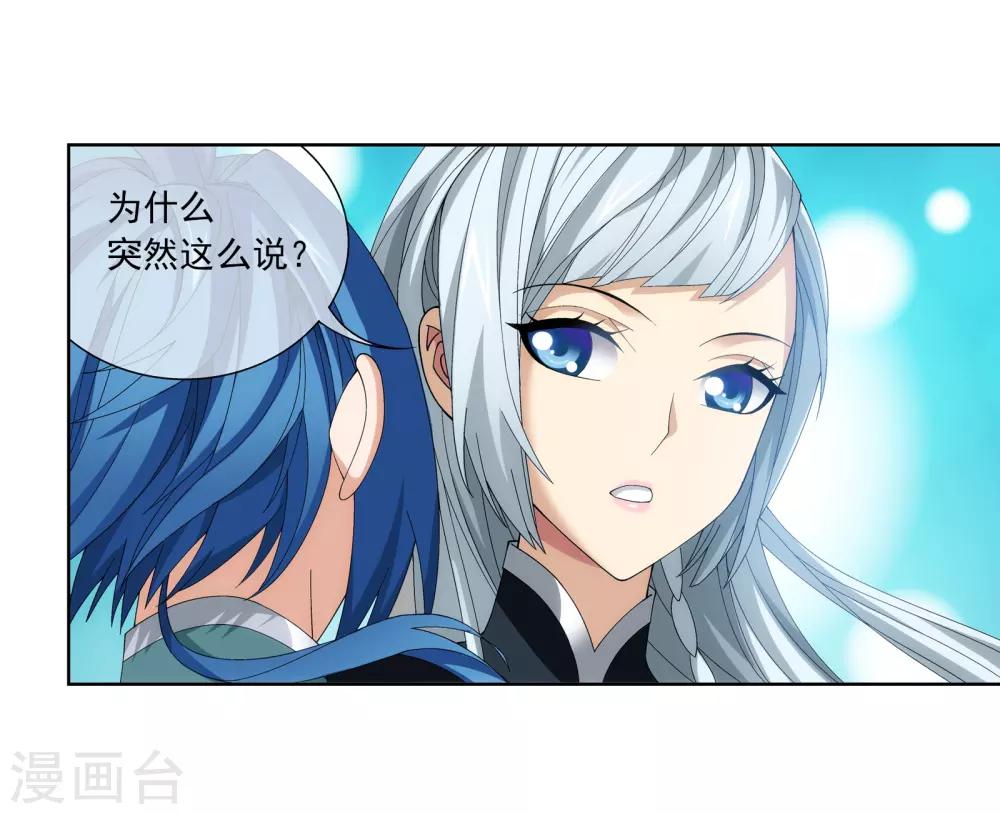 斗破苍穹之大主宰漫画,第252话 那就先不打扰了2图