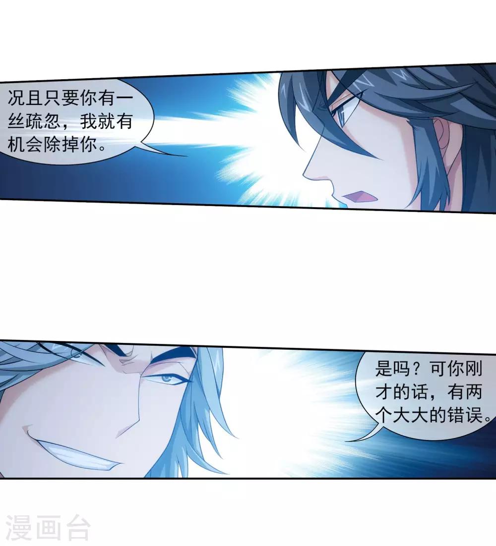 斗破苍穹之大主宰漫画,第310话 沈苍生1图