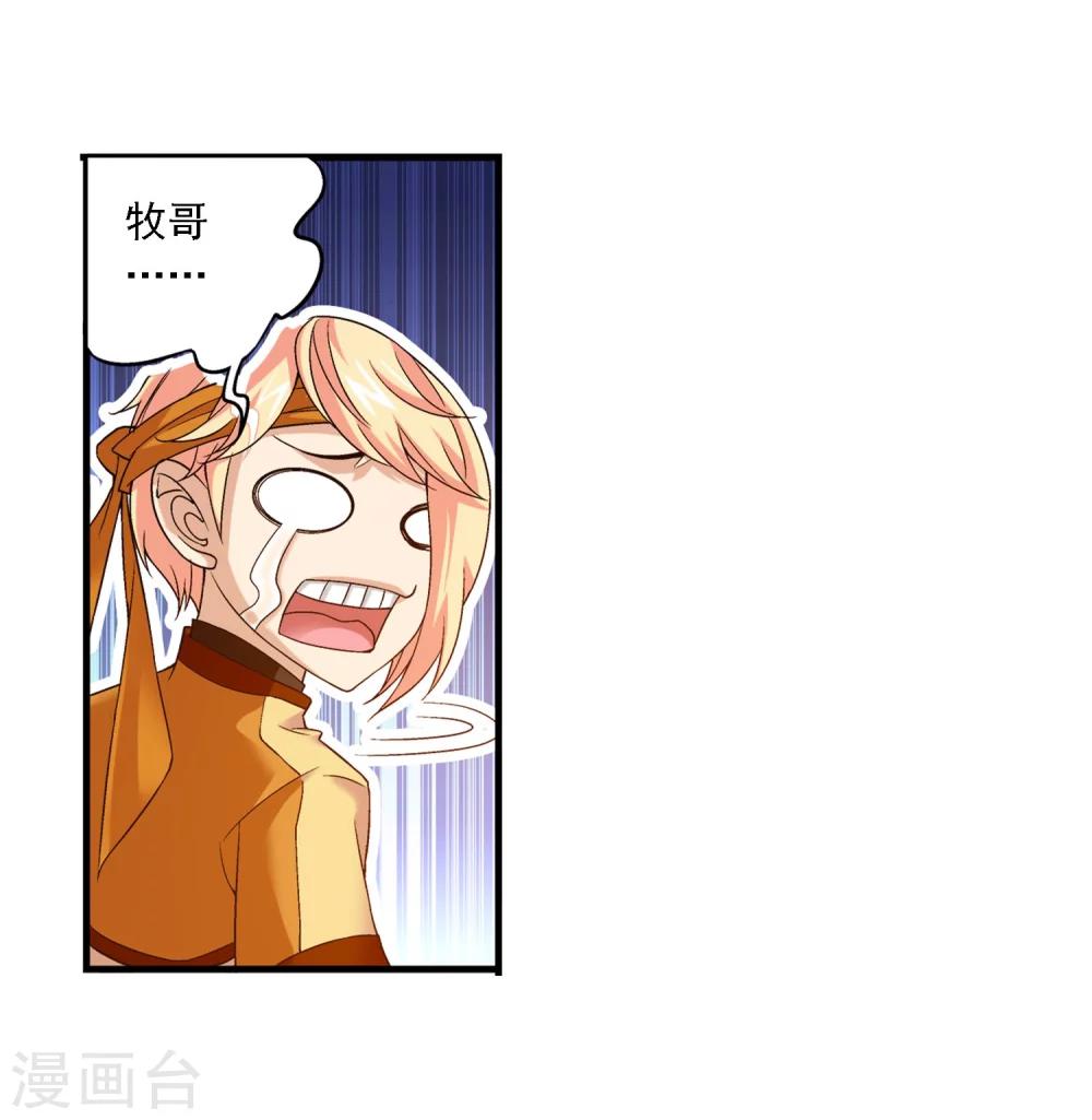 斗破苍穹之大主宰漫画,第145话 蹭饭的萝莉？2图