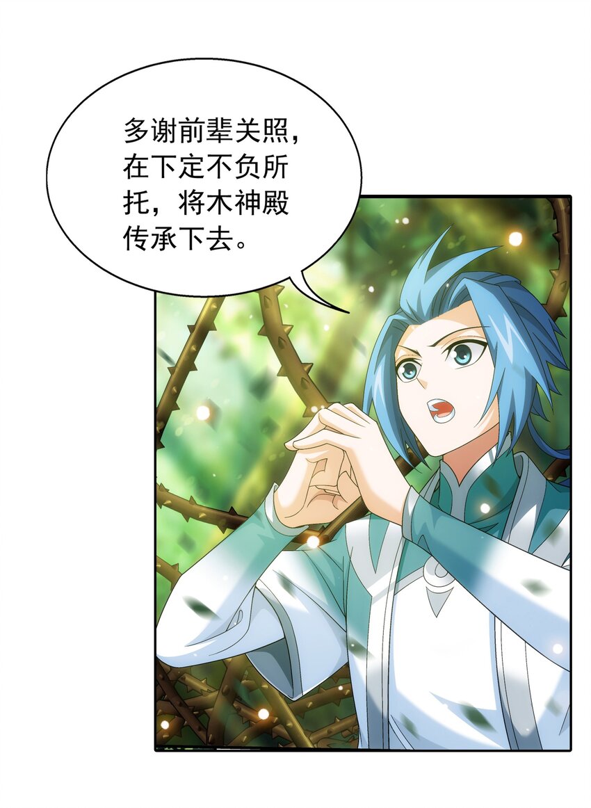 斗破苍穹之大主宰漫画,513 藏灵院2图