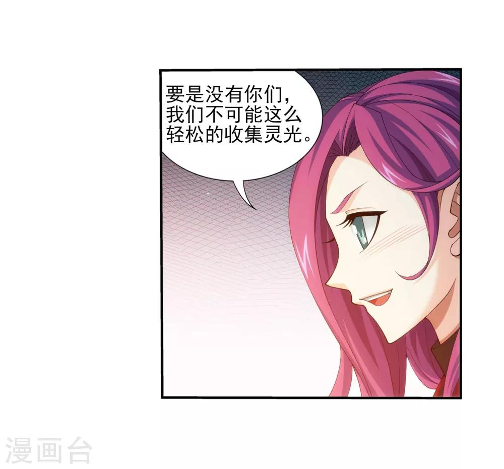 斗破苍穹之大主宰漫画,第347话 单身狗没人权2图