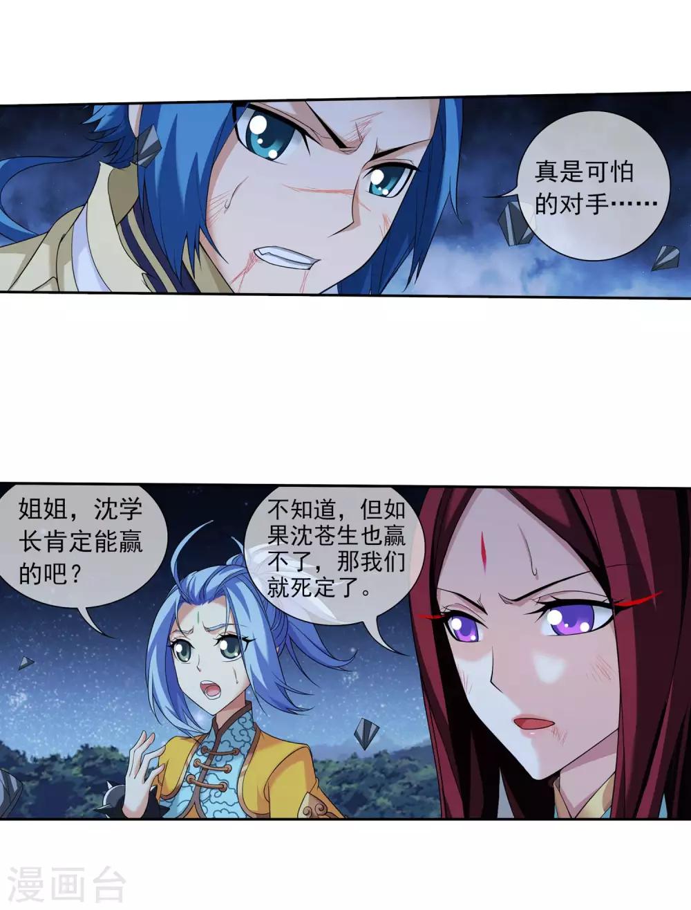 斗破苍穹之大主宰漫画,第310话 沈苍生1图