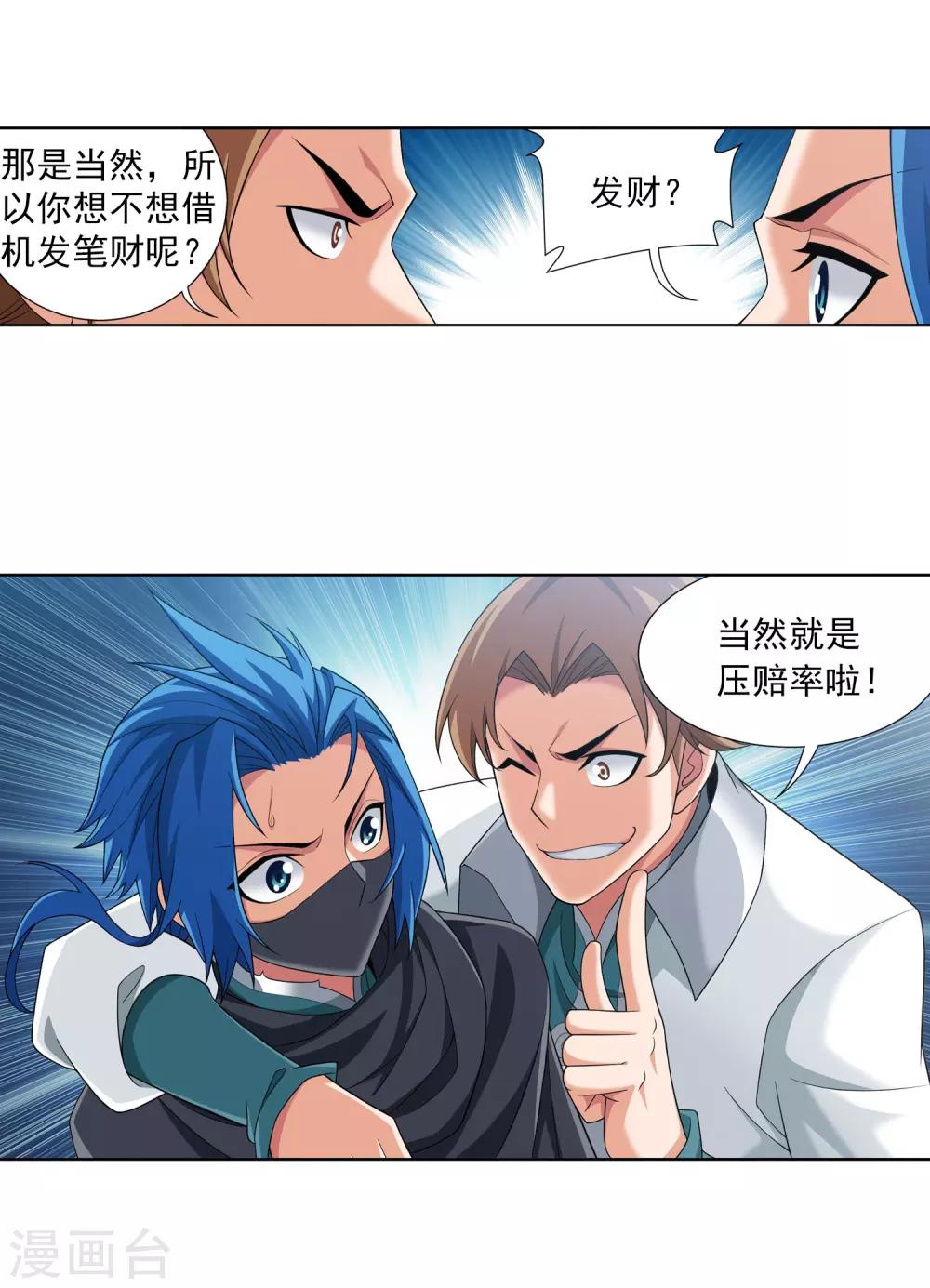 斗破苍穹之大主宰动态漫免费观看漫画,第335话 来赌一把吗？2图