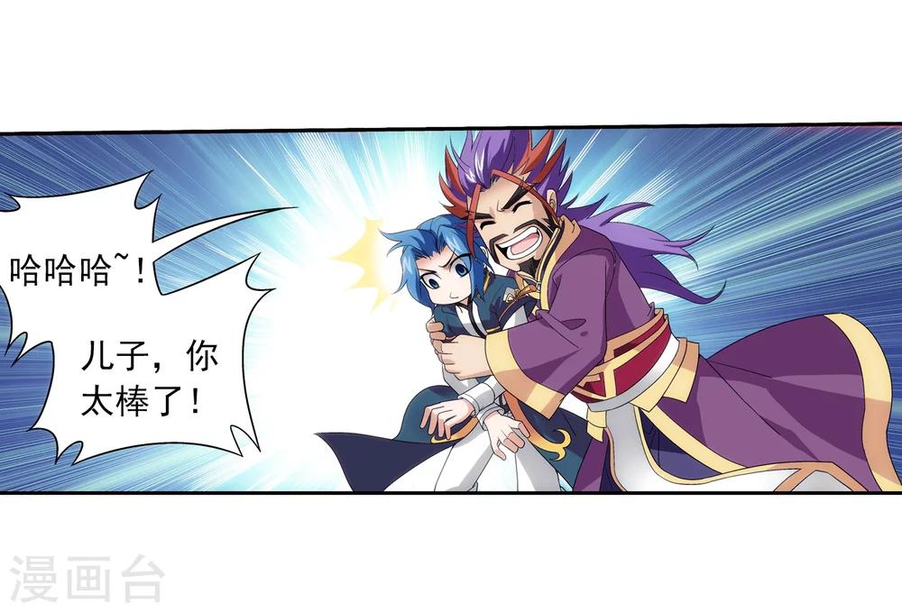 斗破苍穹之大主宰漫画,第89话 五大院名额1图