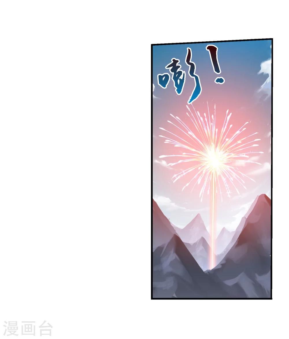 斗破苍穹之大主宰漫画,第119话 演技过人2图