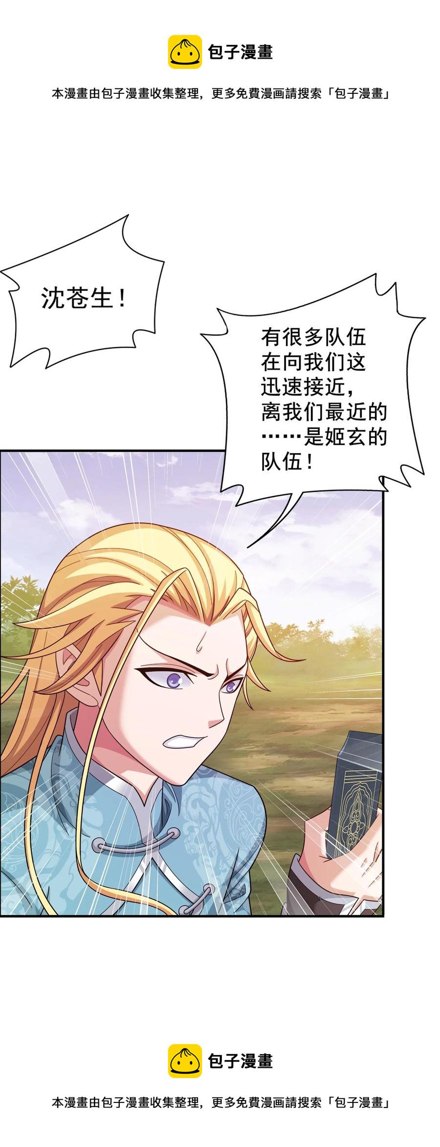 斗破苍穹之大主宰漫画,544 放弃吧，你们逃不掉的1图