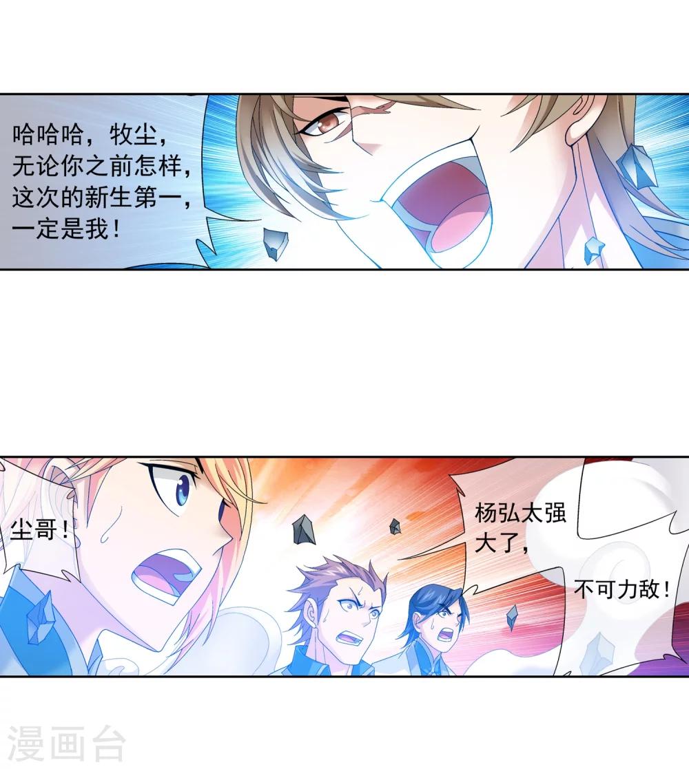 斗破苍穹之大主宰漫画,第210话 山巅夺旗之战1图