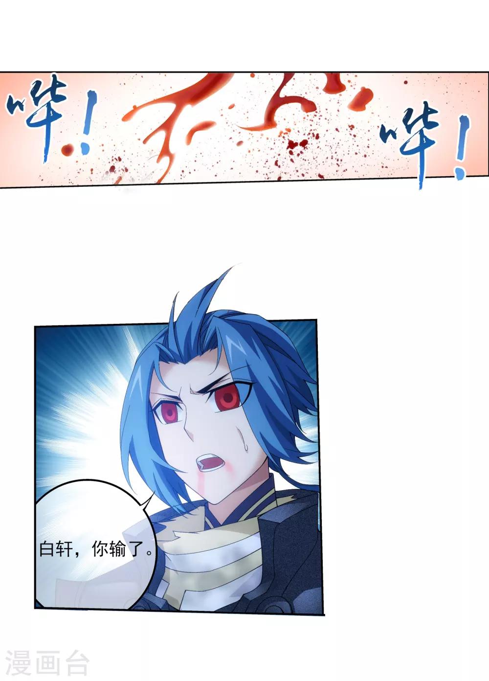 斗破苍穹之大主宰漫画,第306话 你输了！2图