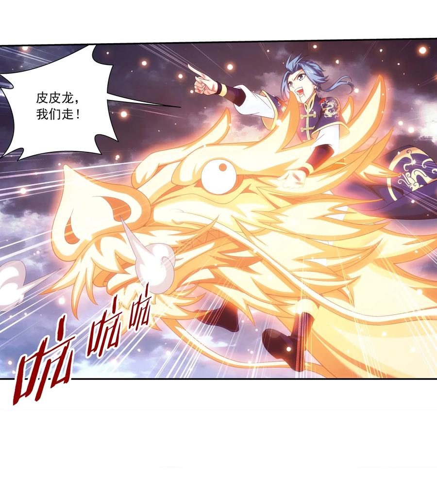 斗破苍穹之大主宰动态漫免费观看漫画,458 你管这叫龙？2图