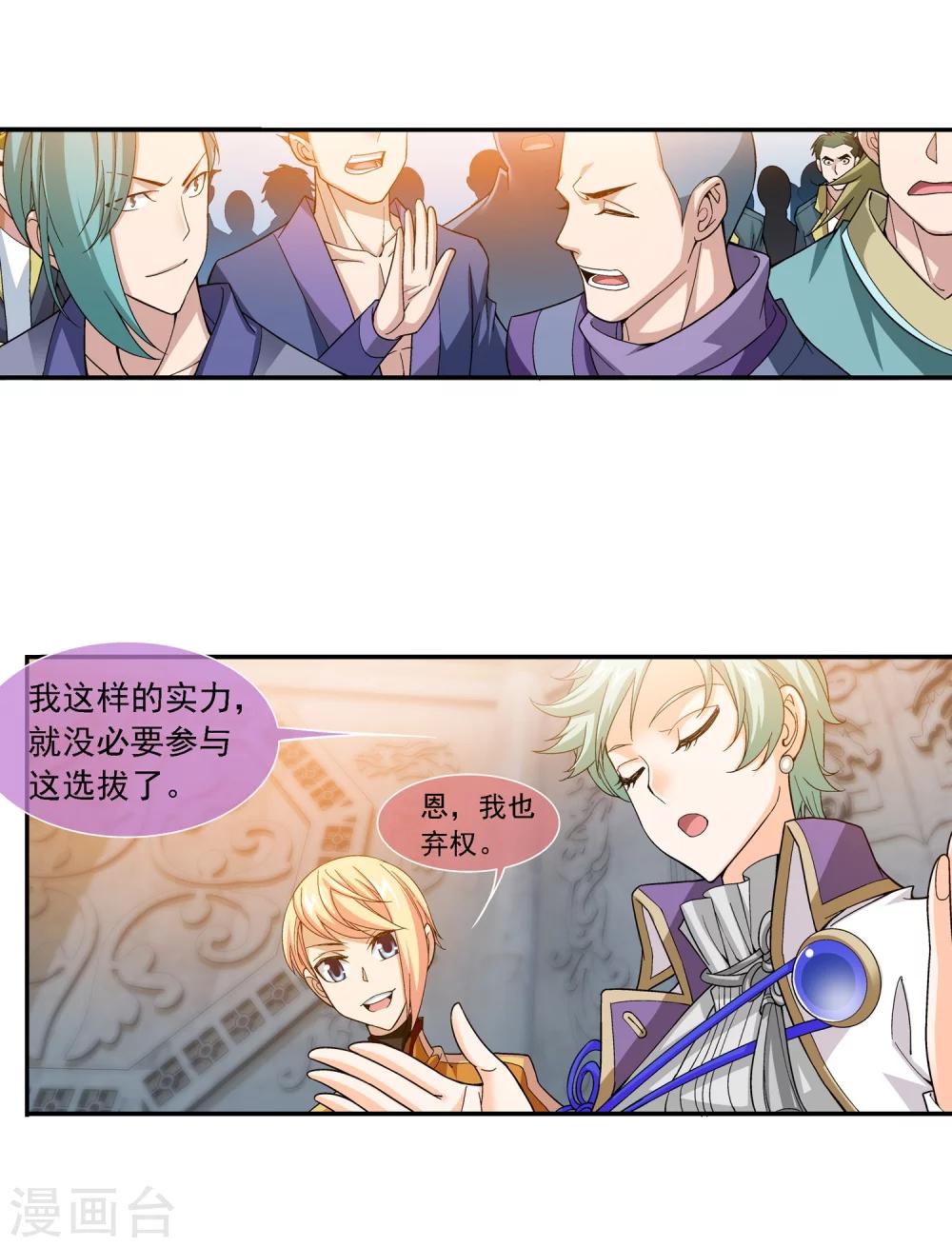 斗破苍穹传奇漫画,第181话 最後的关卡22图