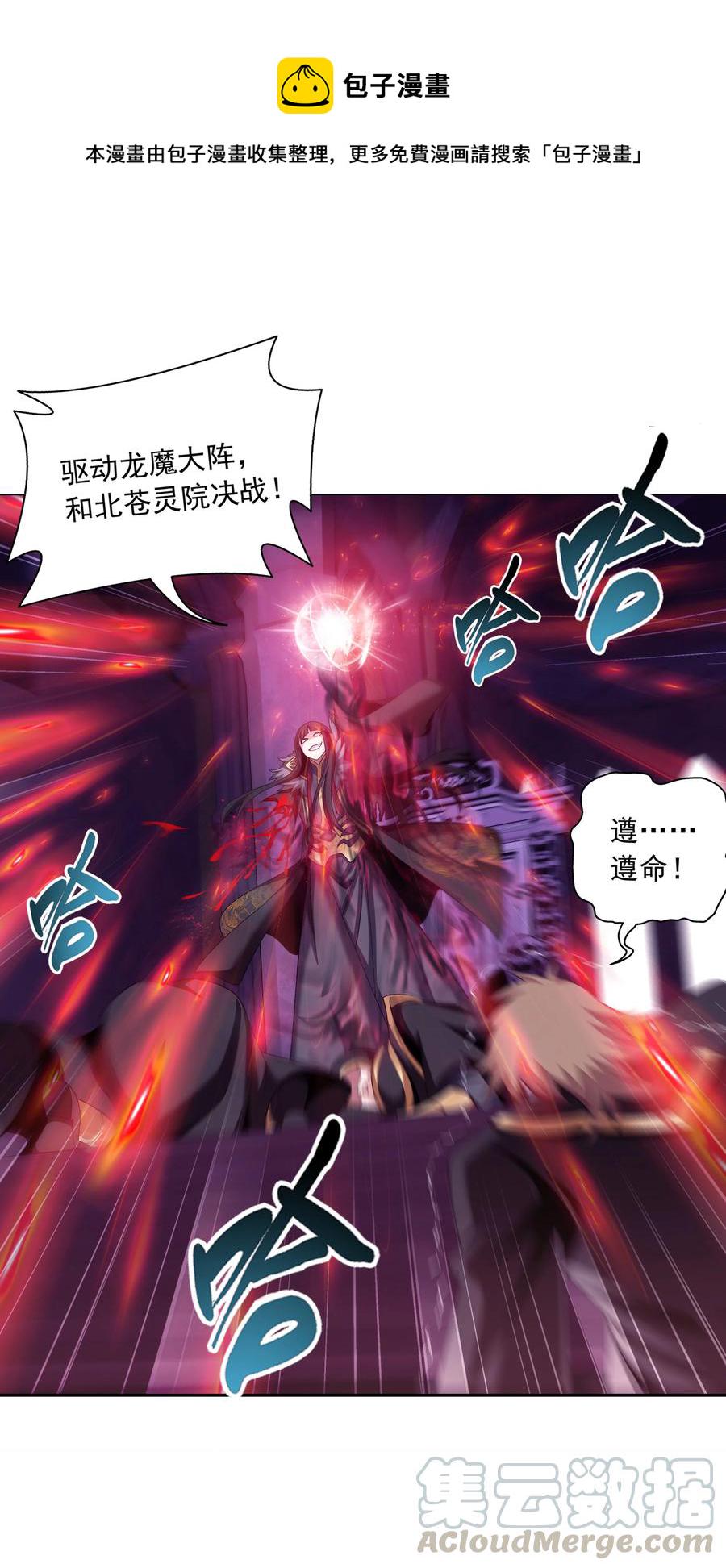斗破苍穹之大主宰漫画,475 剿灭龙魔宫1图