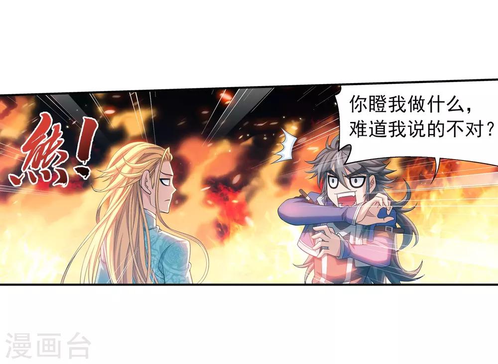 斗破苍穹之大主宰漫画,第376话 洛璃的关心1图