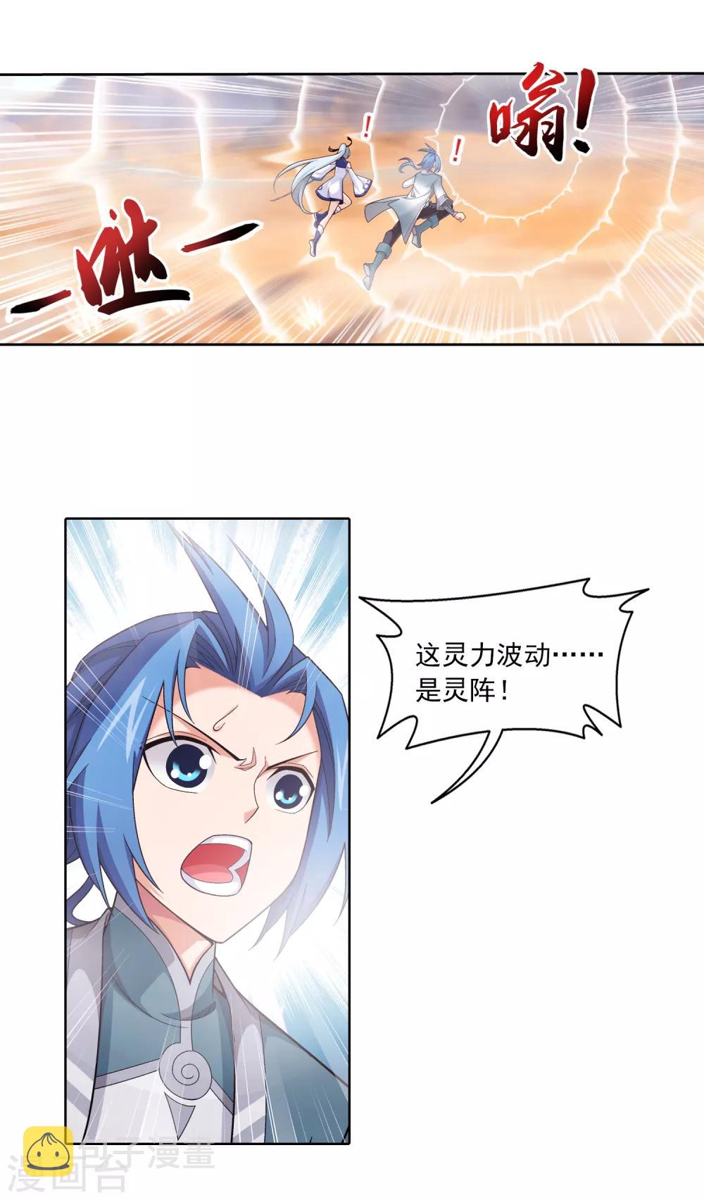 斗破苍穹之大主宰漫画,第407话 陷阱2图