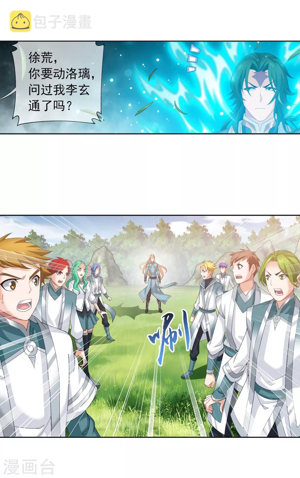 斗破苍穹之大主宰漫画,第239话 天榜的超级强者1图