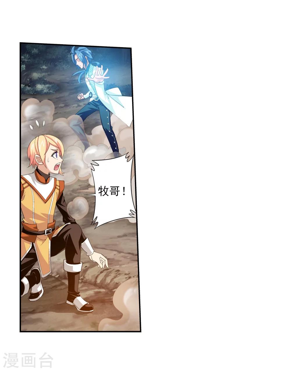 斗破苍穹之大主宰漫画,第40话 充当诱饵2图